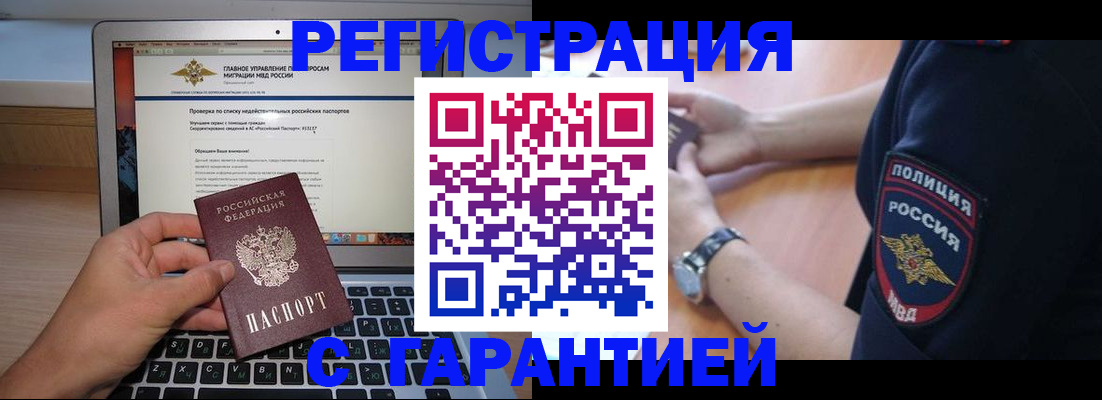 временная регистрация законно в Микуни